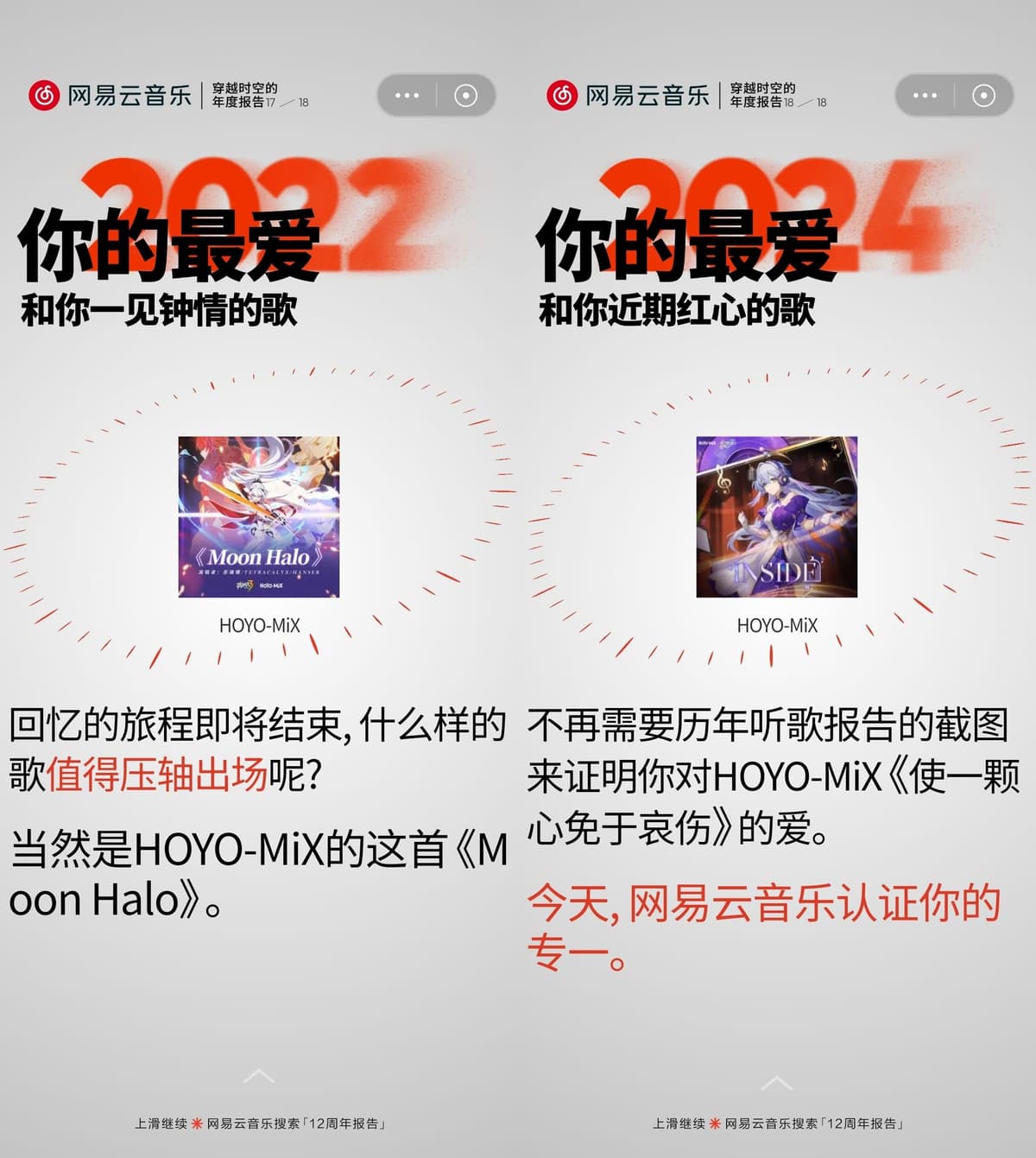 听歌报告