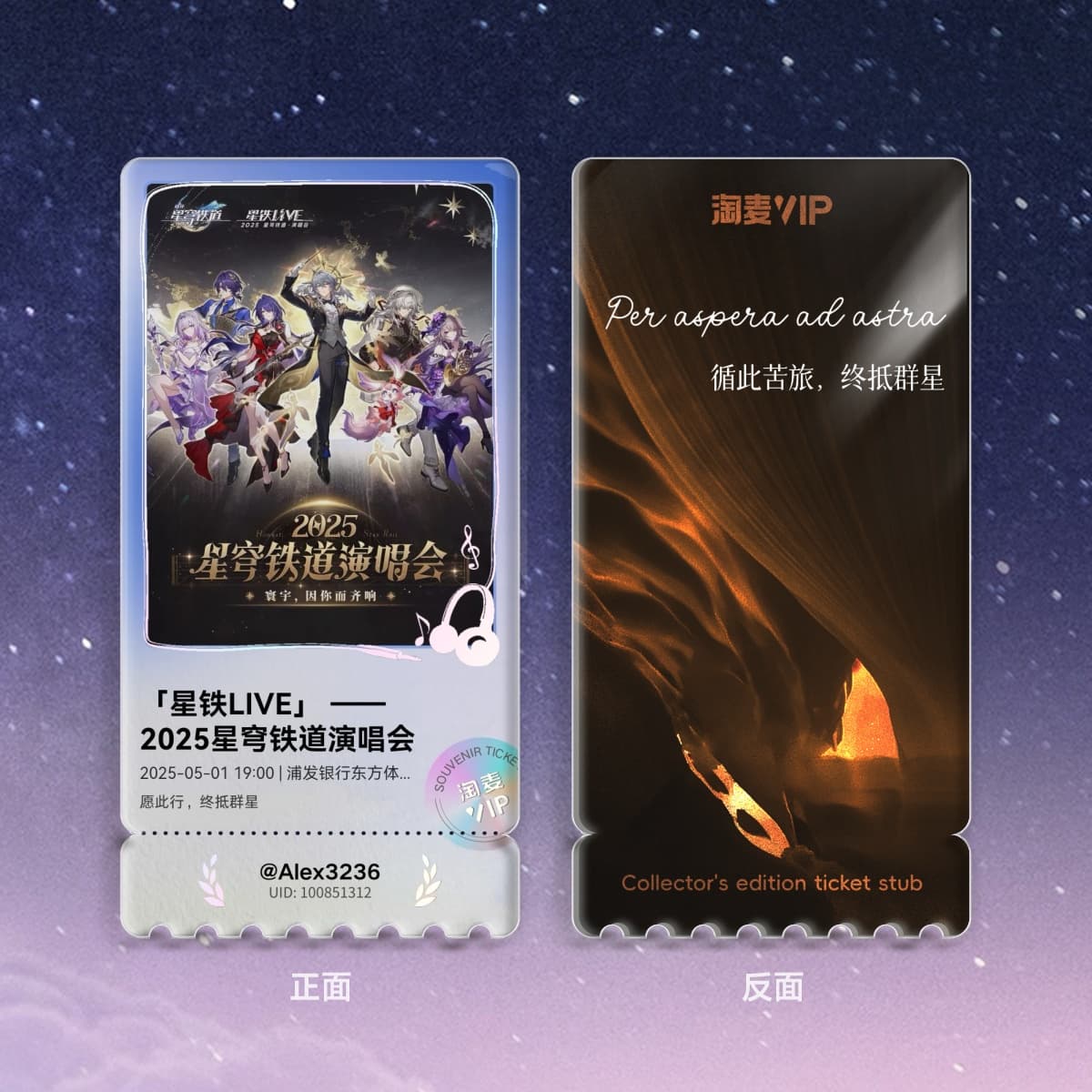 实体纪念票